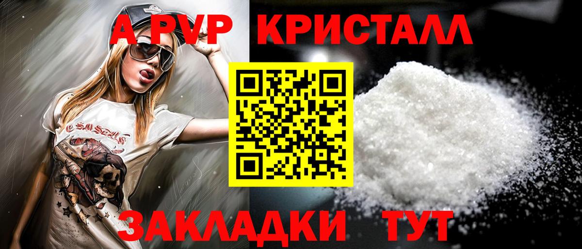 наркотики  APVP мука  Вход с VPN  Челябинск  А ПВП Crystall 