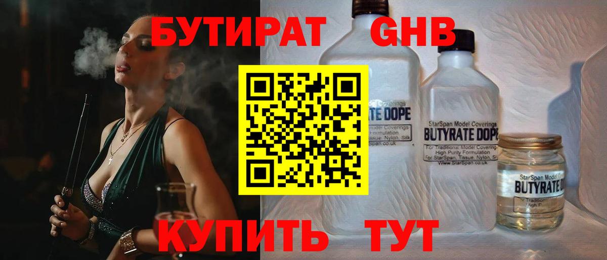 БУТИРАТ 1.4BDO  Вход с VPN  Челябинск 