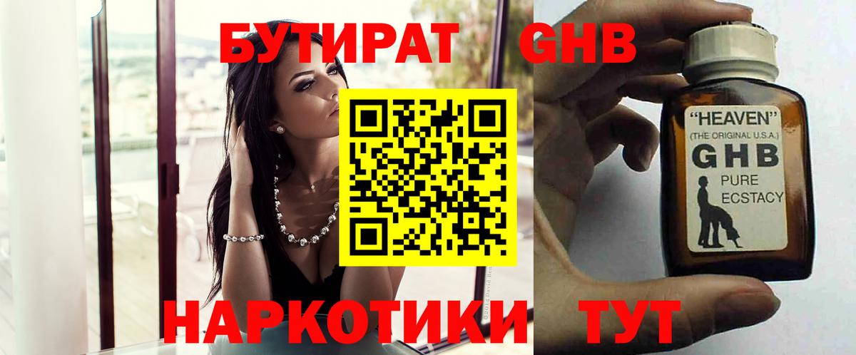 Бутират BDO 33% Челябинск