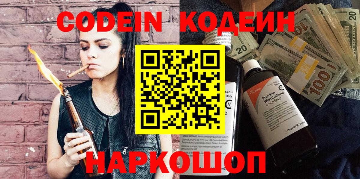Кодеиновый сироп Lean Purple Drank  Вход с VPN  Челябинск  Codein напиток Lean (лин) 