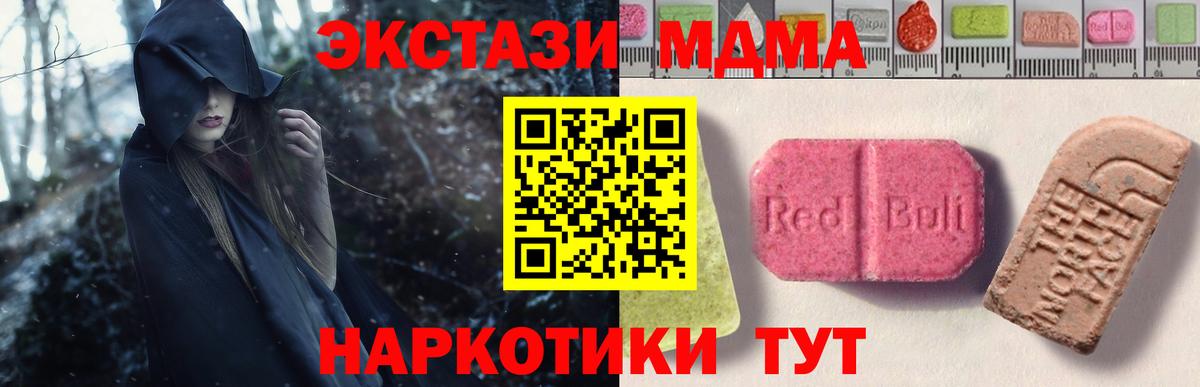 МЕГА вход  Экстази MDMA  Вход с VPN  Челябинск  Ecstasy 