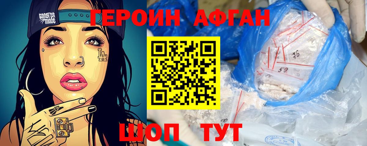 Челябинск  Героин  Вход с VPN  ГЕРОИН Афган 