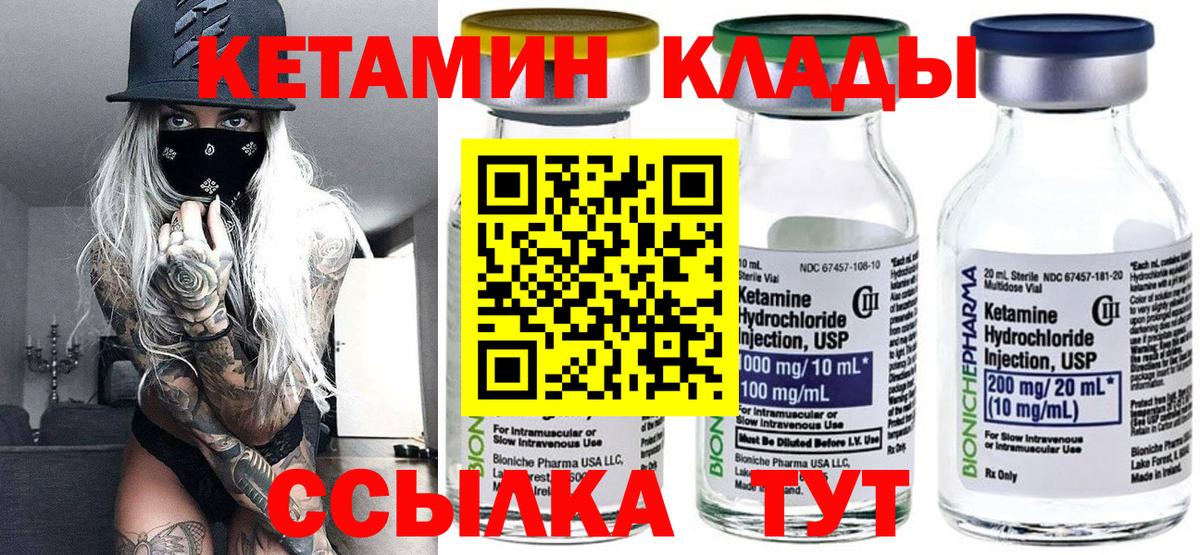 КЕТАМИН VHQ Челябинск