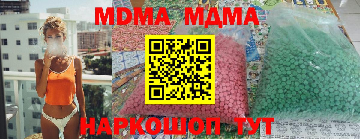 МДМА  Вход с VPN  МДМА VHQ  Челябинск  МДМА кристаллы 