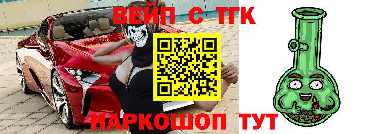 Челябинск  ТГК вейп с тгк  Дистиллят ТГК жижа  купить наркоту  Вход с VPN 